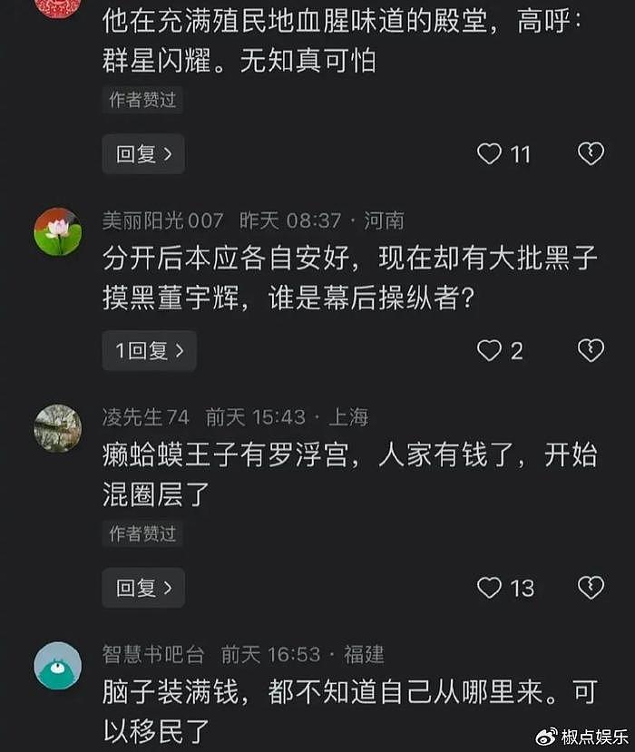 事态升级！董宇辉因卢浮宫事件被网友怒怼：文化伪军，评论区沦陷 - 4