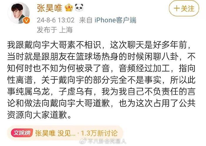 陈紫函老公被曝嫖娼，录音曝光毁三观，戴向宇工作室发声明回应了 - 6