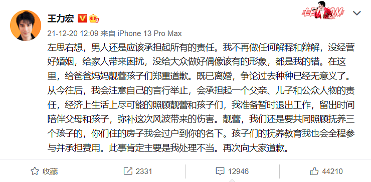 王力宏宣布暂时退出工作，低头认错称会承担责任，李靓蕾大获全胜 - 2