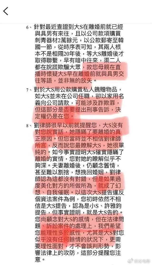 张兰晒前儿媳出轨证据，疑新官司要开庭了，大S暂时没回应 - 5