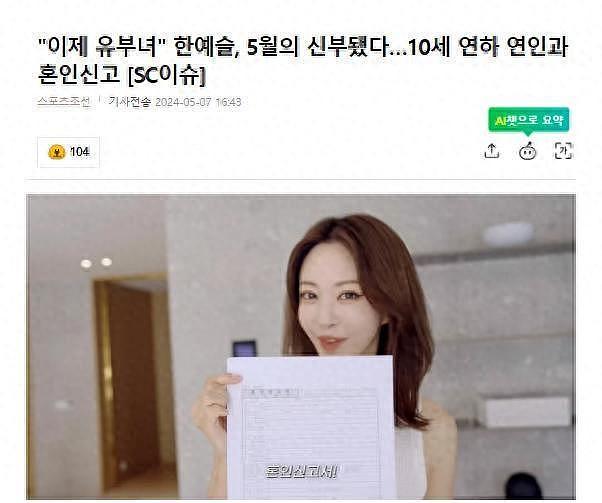韩国知名女星，晒出结婚登记，宣布结婚，成为五月的新娘 - 1