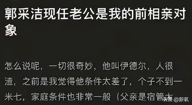 比马思纯还绝！郭采洁给169老公买2套房还花500万帮衬对方玩音乐 - 2