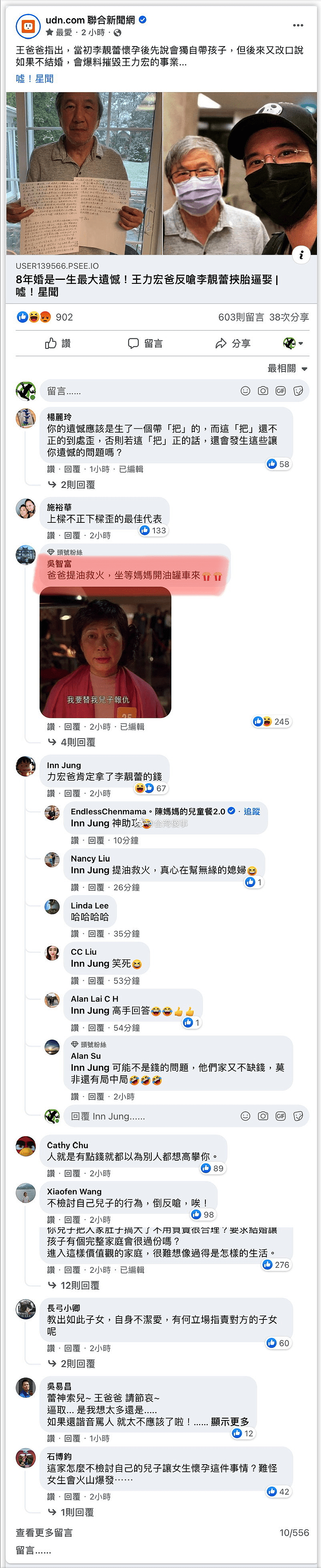 李靓蕾发长文反驳王力宏父亲，台湾网友评论亮点多，调侃爸爸是帮倒忙 - 16
