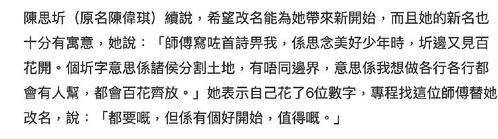 31岁港姐陈伟琪为转运改名，自曝请师傅花费6位数，声称很值得 - 5