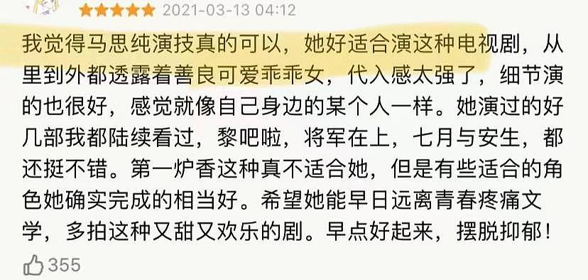 马思纯触底反弹翻身了？新剧被家暴演技炸裂，路人好评不断？ - 69