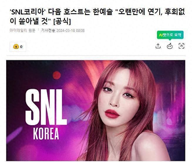 担心自己没有工作的，韩国知名女星，确认担任综艺节目主持人 - 1