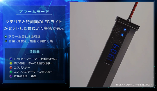 《最终幻想7：重制版》“破坏剑”造型时钟宣传片 收录5首游戏原声闹铃 - 3