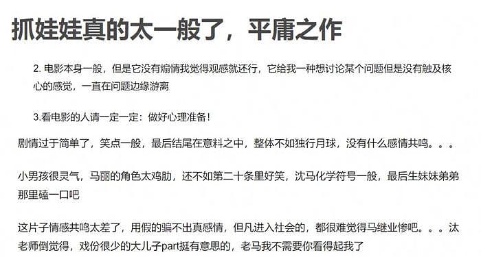 沈腾马丽新片反馈两极化！致敬金·凯瑞作品，价值观被指引发不适 - 12