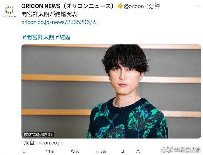据日媒，日本演员间宫祥太朗（31岁）8日通过官方网站宣布结婚… - 1