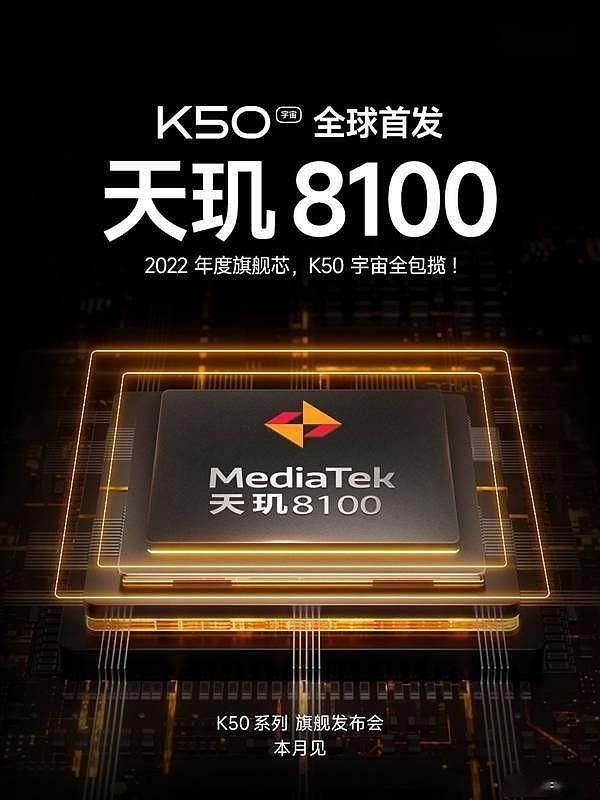 全球首发天玑8100！Redmi K50马上官宣：卢伟冰开始对PPT了 - 2