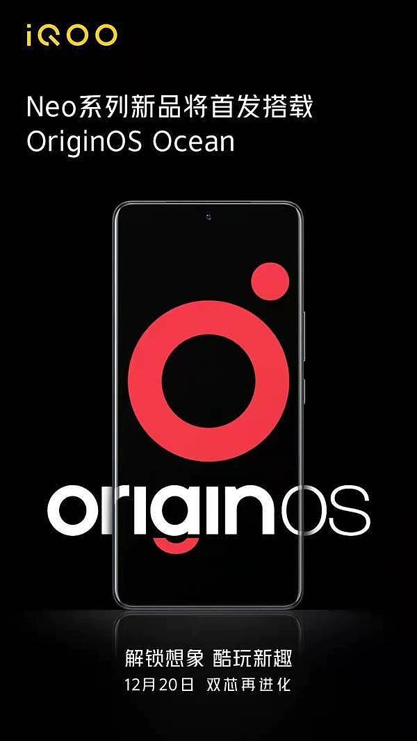 vivo宣布iQOO Neo新机：将首发OriginOS Ocean系统 - 1