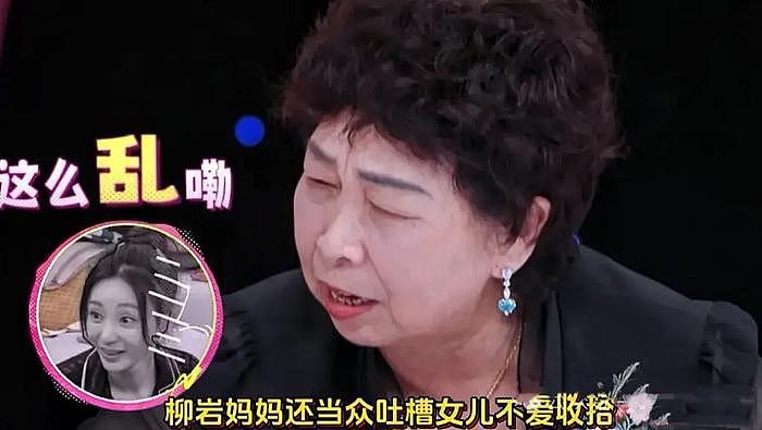 被亲妈吐槽是剩女，只能找个老头子将就，柳岩和卢昱晓对比太心酸 - 9