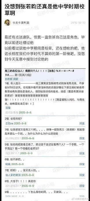 张若昀学生证件照 怪不得采访说自己被教导主任围着操场追 - 2