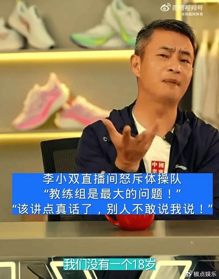 痛快！李小双炮轰体操队：教练组是最大问题，别人不敢说的我敢说 - 10