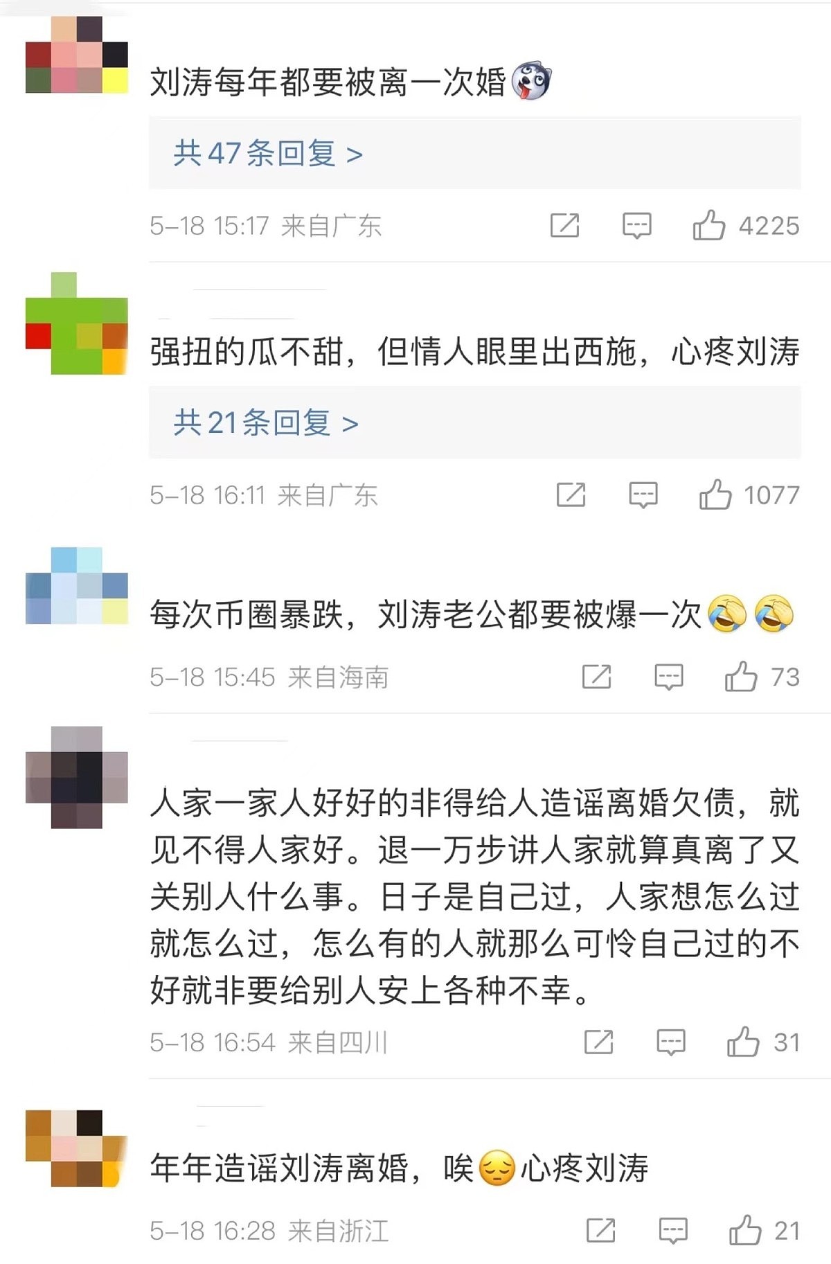 刘涛否认因王珂炒币离婚，长文痛斥造谣者，网友：年年被离婚 - 3