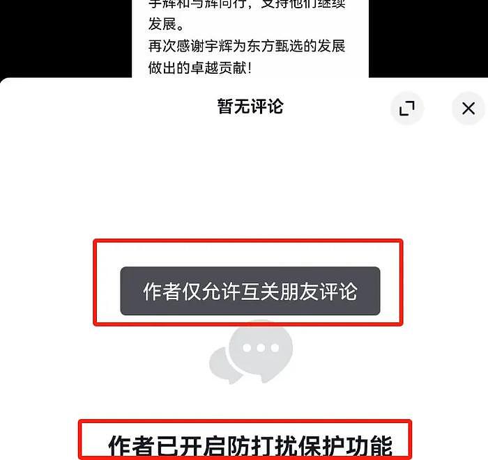 董宇辉单飞彻底切割！俞敏洪火速出面安抚，私下紧急关闭评论 - 15