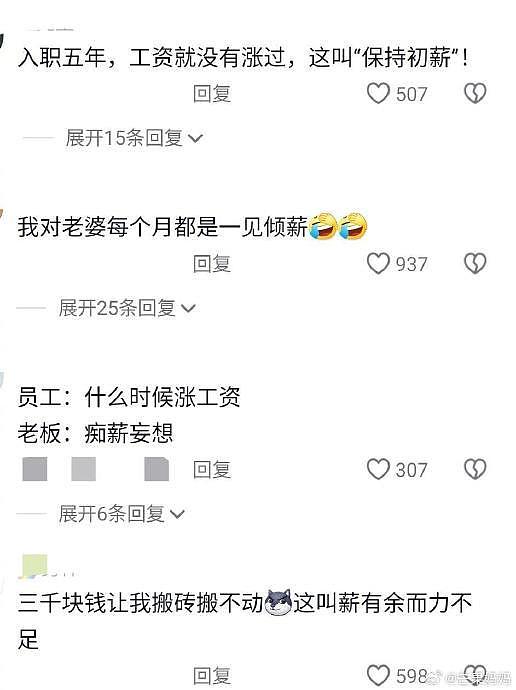 年轻人对成语一些很新的理解…… - 6