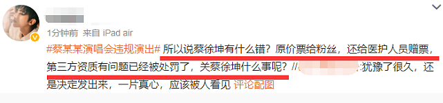 文旅部通报蔡徐坤演唱会违规演出，粉丝予以澄清，其代理公司被罚款7万元 - 8