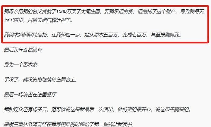 29岁钢琴家直播跳楼离世，网友冷血讽刺！遗书曝凄惨经历和身世 - 16