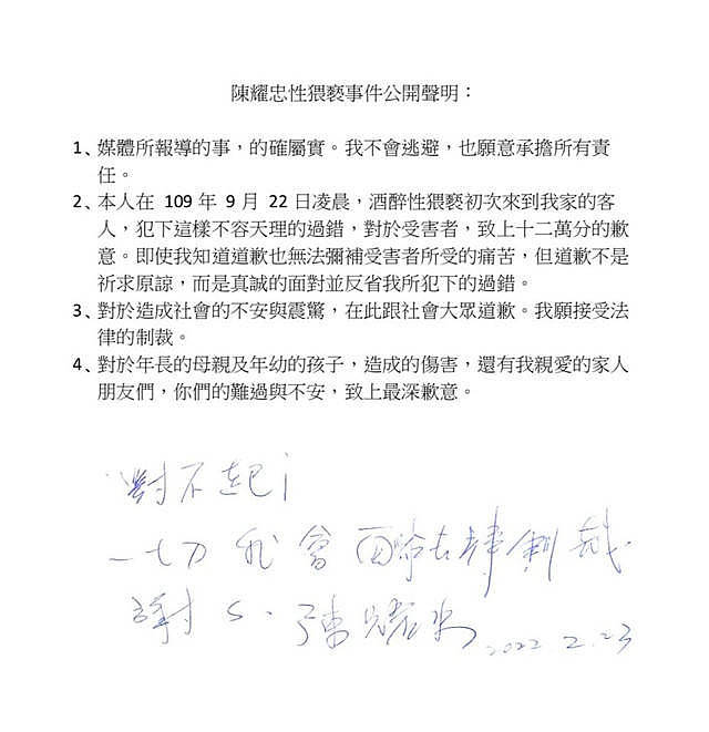 国内主持人陈耀忠因性侵被判坐牢1年，法院判决书曝光，他发声道歉 - 5