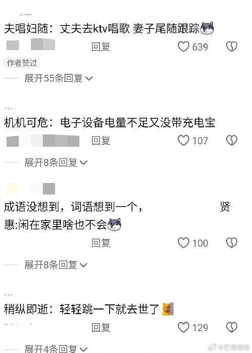 年轻人对成语一些很新的理解…… - 2