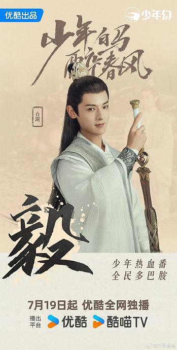 《少年白马醉春风》要来了，期待不？ - 6