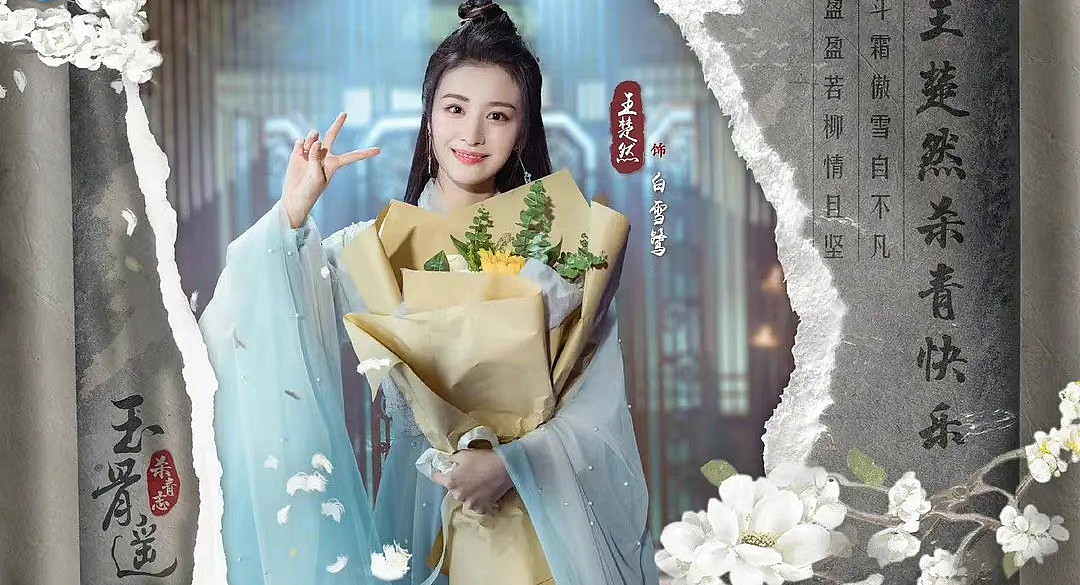 王楚然还没大学毕业，就在《清平乐》中饰演了宠妃张妼晗…… - 6