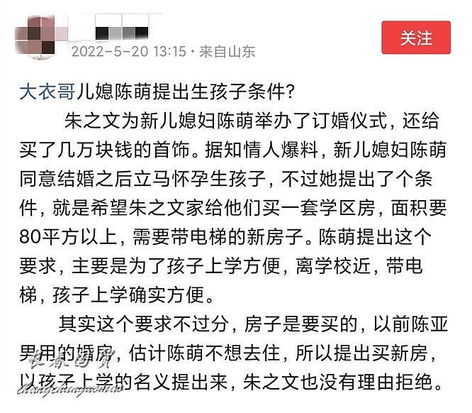 网爆：准儿媳陈萌提出了个生孩子条件，大衣哥没有理由拒绝 - 2
