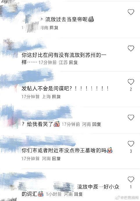 流放中原？好小众的词 - 3