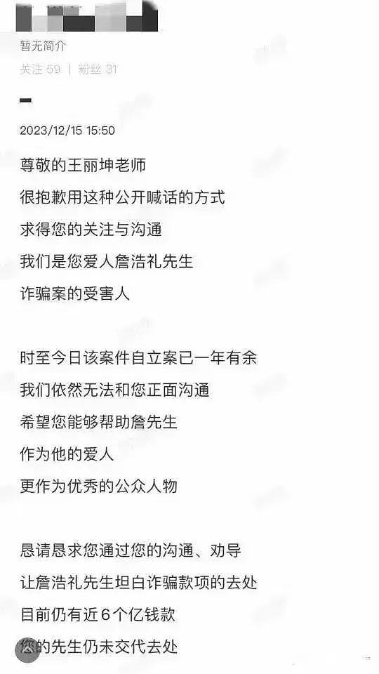 王丽坤事件最新后续！老公詹浩礼拿赃款出去找小姐，嫖了好几百万 - 5