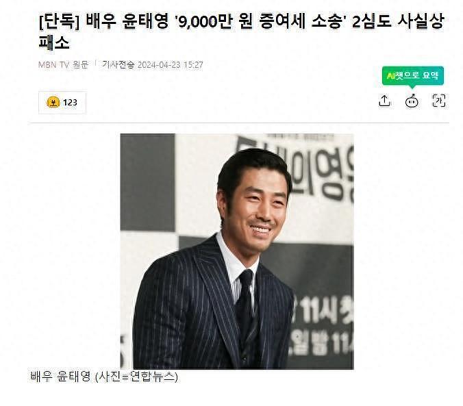 韩国知名男星，取消缴纳九千万韩元赠与税败诉，已缴纳了10亿韩元 - 1