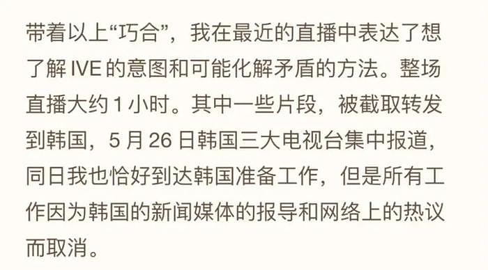 张玉安指责韩团IVE抄袭中国文化，在韩工作受阻深夜发文还原真相 - 7