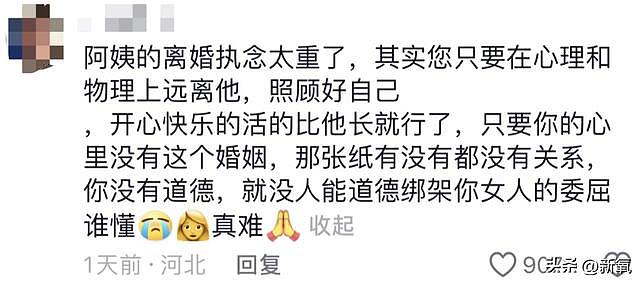 离开吸血又家暴的丈夫后，她花4年变身，如今离婚还再倒贴16万？ - 6