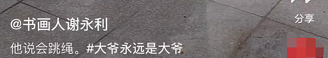 67岁老演员李琦近况曝光，在北京独栋小院养老，老态龙钟仍要跳绳 - 4