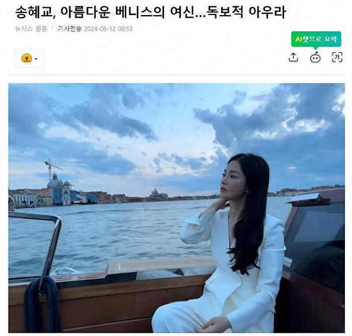 宋慧乔在威尼斯，优雅白西装吸睛，和车银优视频，又被韩网友热议 - 1