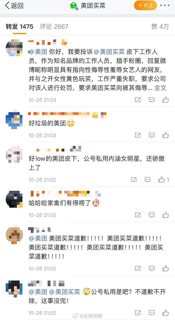 美团买菜这条微博下面，赵丽颖粉丝和刘亦菲粉丝聊起来了…… - 2