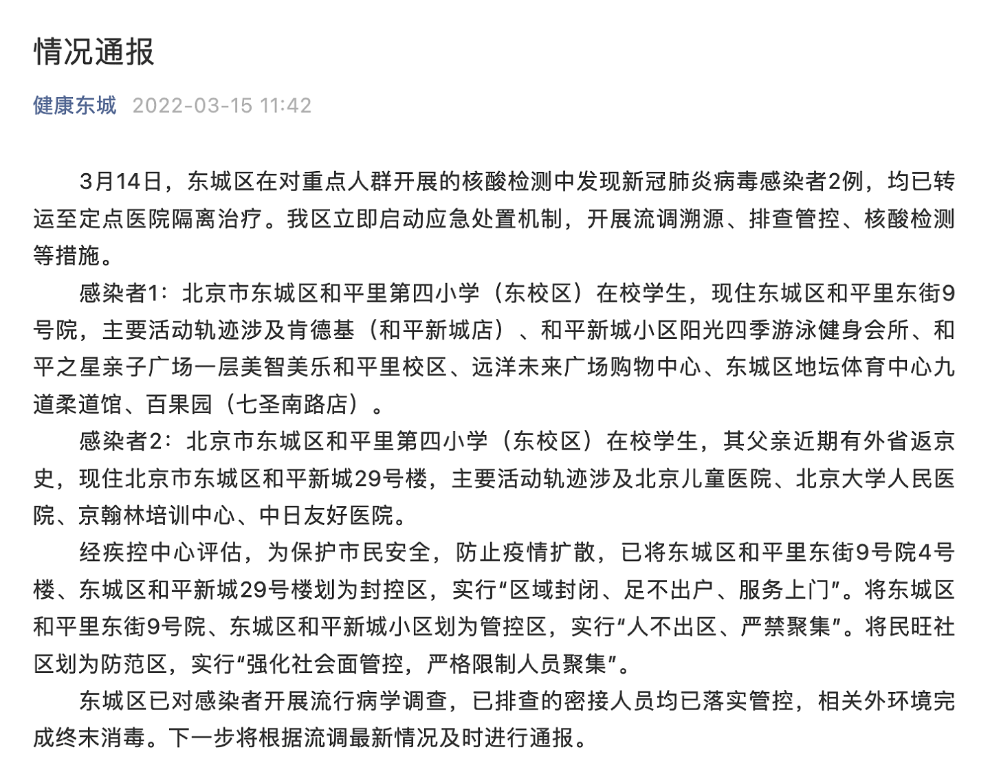 搜狐医药｜北京本轮疫情5名学生感染，其中4名来自同一学校 - 1