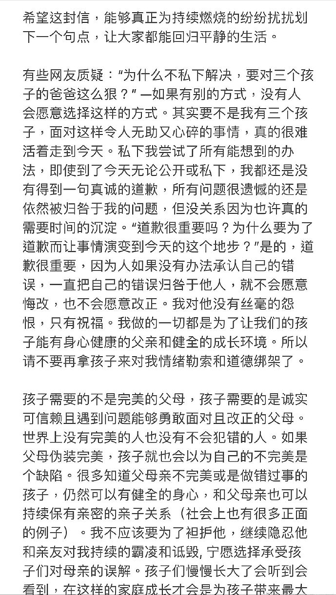 李靓蕾回应质疑向无辜卷入事件者道歉，不接受王力宏所赠亿元豪宅 - 3