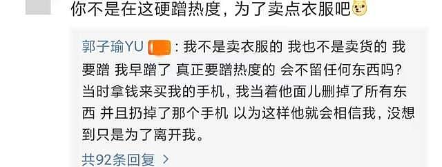 网红郭子瑜晒聊天记录，称与李易峰谈恋爱三年，消息真假难辨 - 6