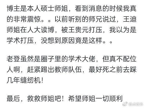 炸裂！女博士实名举报教授猥亵，要求发生性关系，威胁不让其毕业 - 8