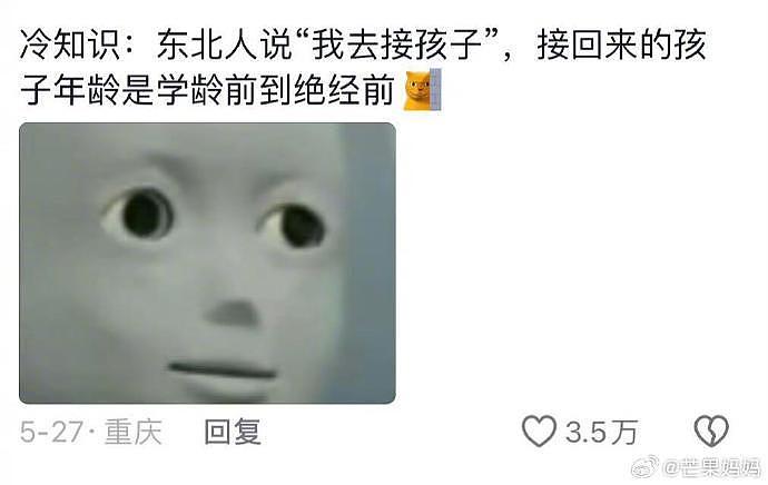 来个东北人说说，东北的接小孩真的从小到大都有吗 - 1