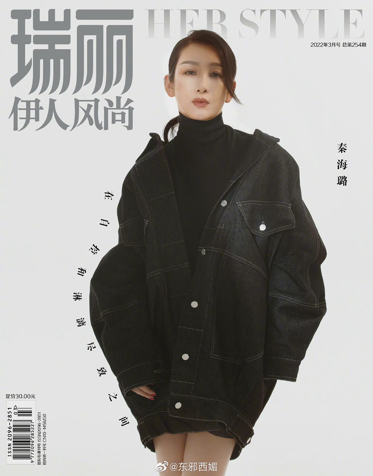 近日新杂志封面，喜欢哪张？ 刘雨昕、小鬼王琳凯、秦海璐、米卡 - 3
