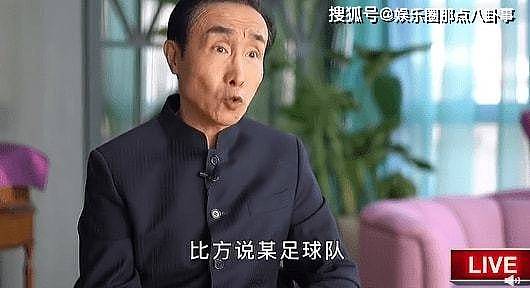 冯巩新段子调侃男足爱吃海参 中超球员说巩汉林小品没冲出亚洲 - 5