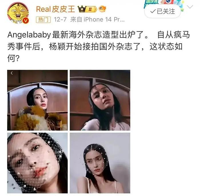 baby丽江度假上热搜被骂惨，敏感时期跑日本营销，频频试水惹众怒 - 13