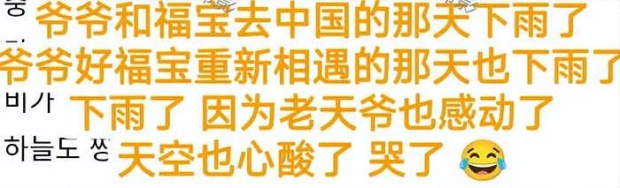 福宝没认出韩国饲养员，姜爷爷拼命打圆场找理由，韩网友大破防 - 16