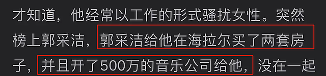 曝郭采洁已秘密结婚，为男方购置两套房产，花费500万为其开公司 - 5