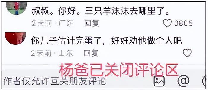 曝沫沫被抓原因！涉嫌敲诈还跟小杨哥有关，商家拒绝跟三只羊合作 - 3