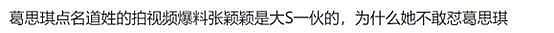 张颖颖言词尖锐怼张兰，葛斯齐赔钱也爆料，汪小菲霸气维护马筱梅 - 7