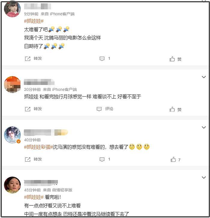 《抓娃娃》沈腾、马丽又演二婚，王琦好尴尬，片尾还鸣谢马丽老公 - 4