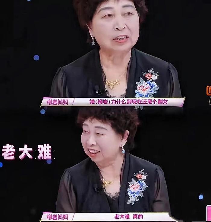 被亲妈吐槽是剩女，只能找个老头子将就，柳岩和卢昱晓对比太心酸 - 2